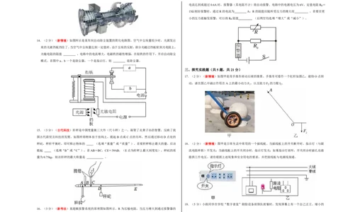 物理(湖北卷)(考试版A3)_中考押题2026《中考押题》系列（9科全套实时更新中）_2026版中考《金卷考前预测卷》全国多地区版（物理）_物理(湖北卷)