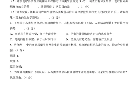 生命科学&middot;地理跨学科案例分析(上海卷)_中考押题2026《中考押题》系列（9科全套实时更新中）_2026版中考《考前押测卷》地区版（地生）_2026《生物中考&bull;考前预测卷》地区版