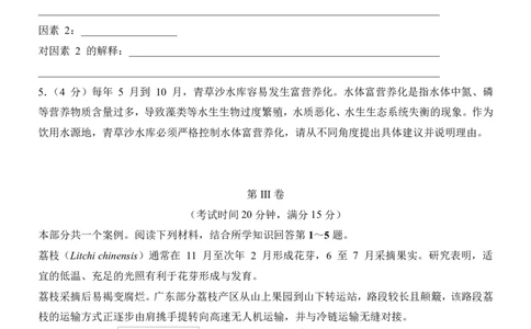 生命科学&middot;地理跨学科案例分析(上海卷)_中考押题2026《中考押题》系列（9科全套实时更新中）_2026版中考《考前押测卷》地区版（地生）_2026《生物中考&bull;考前预测卷》地区版