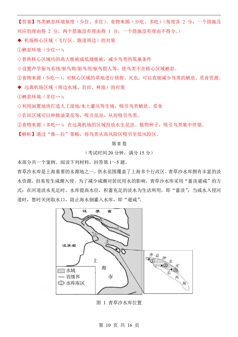 生命科学&middot;地理跨学科案例分析(上海卷)_中考押题2026《中考押题》系列（9科全套实时更新中）_2026版中考《考前押测卷》地区版（地生）_2026《生物中考&bull;考前预测卷》地区版