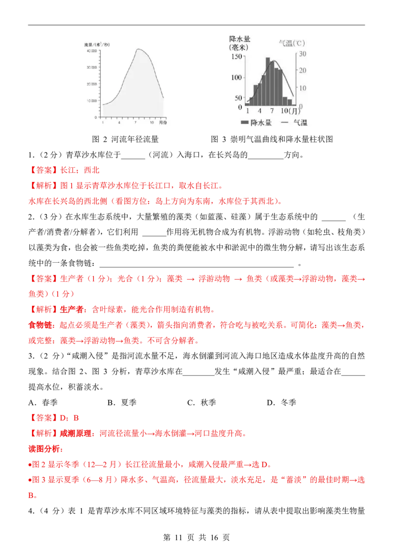 生命科学&middot;地理跨学科案例分析(上海卷)_中考押题2026《中考押题》系列（9科全套实时更新中）_2026版中考《考前押测卷》地区版（地生）_2026《生物中考&bull;考前预测卷》地区版