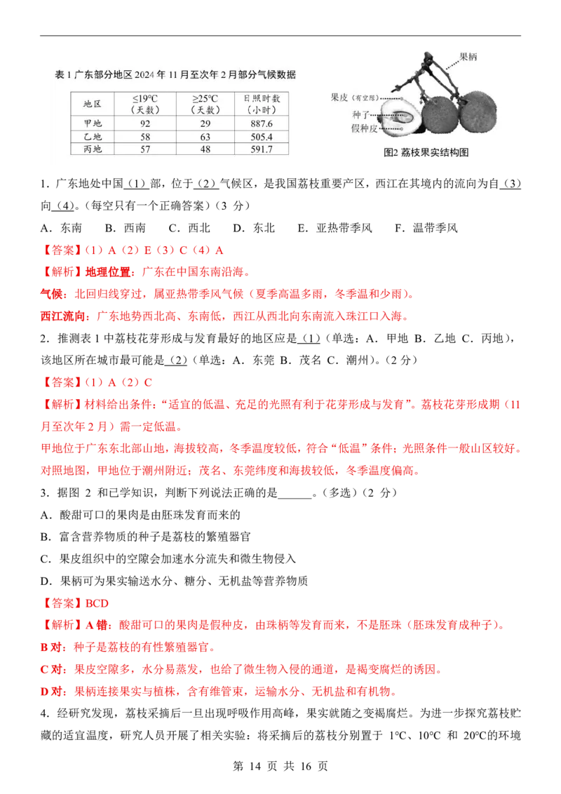 生命科学&middot;地理跨学科案例分析(上海卷)_中考押题2026《中考押题》系列（9科全套实时更新中）_2026版中考《考前押测卷》地区版（地生）_2026《生物中考&bull;考前预测卷》地区版