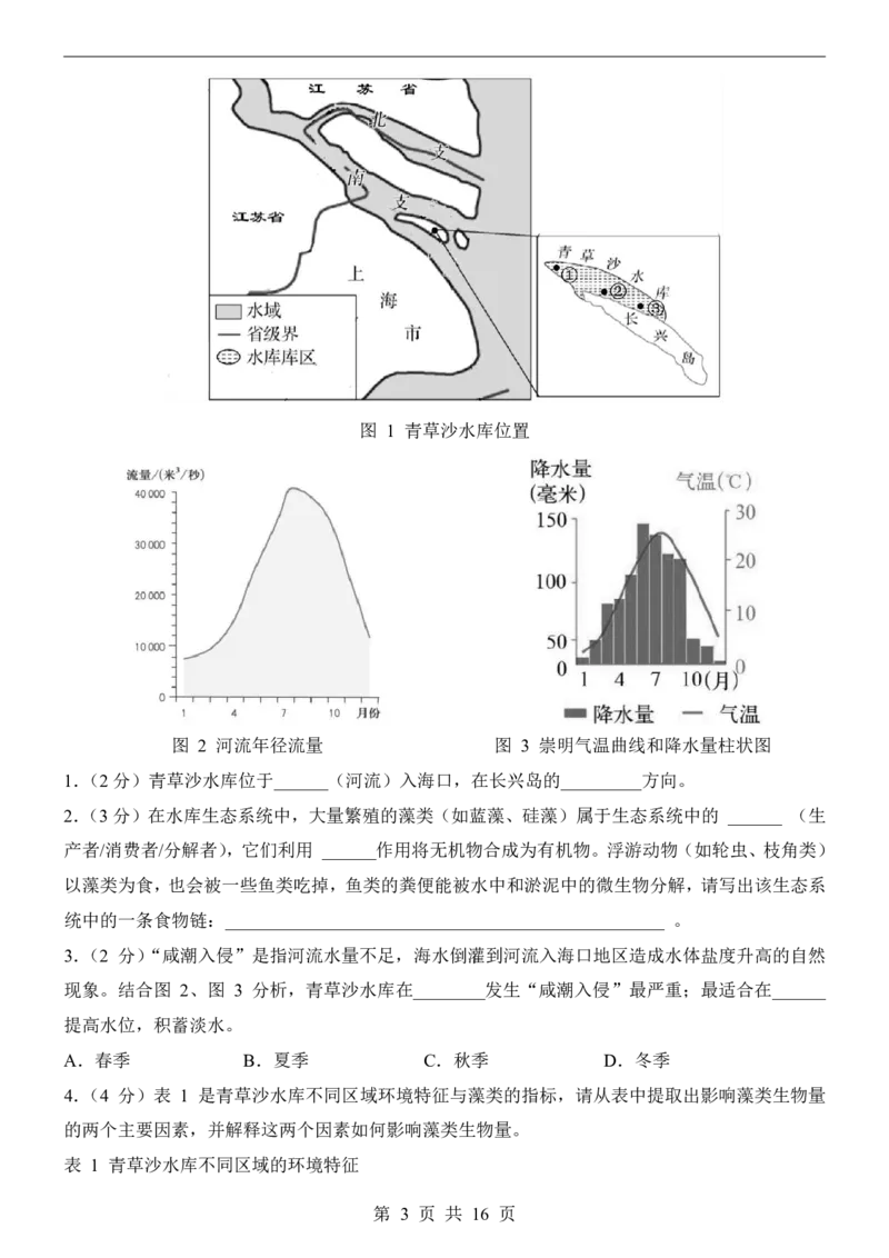 生命科学&middot;地理跨学科案例分析(上海卷)_中考押题2026《中考押题》系列（9科全套实时更新中）_2026版中考《考前押测卷》地区版（地生）_2026《生物中考&bull;考前预测卷》地区版