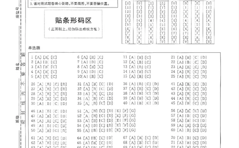 省城名校中考冲刺预测卷（一）英语（答题卡）_中考押题2026《中考押题》系列（9科全套实时更新中）_江淮名卷2026年大联考（冲刺预测一）（7科+听力）