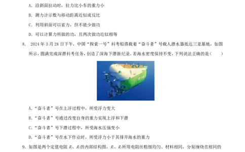 物理(新疆卷)(考试版)_中考押题2026《中考押题》系列（9科全套实时更新中）_2026版中考《金卷考前预测卷》全国多地区版（物理）_物理(新疆卷)