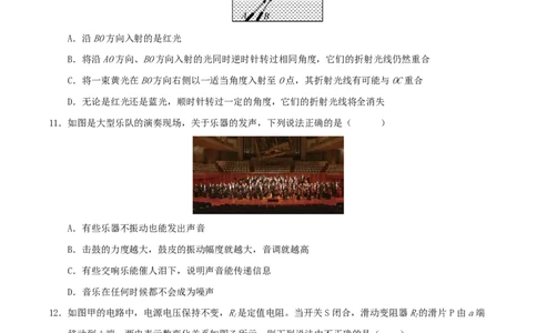 物理(新疆卷)(考试版)_中考押题2026《中考押题》系列（9科全套实时更新中）_2026版中考《金卷考前预测卷》全国多地区版（物理）_物理(新疆卷)