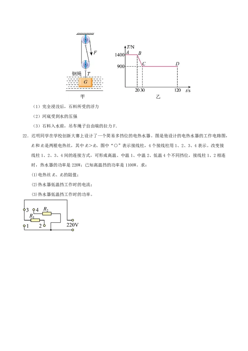 物理(新疆卷)(考试版)_中考押题2026《中考押题》系列（9科全套实时更新中）_2026版中考《金卷考前预测卷》全国多地区版（物理）_物理(新疆卷)