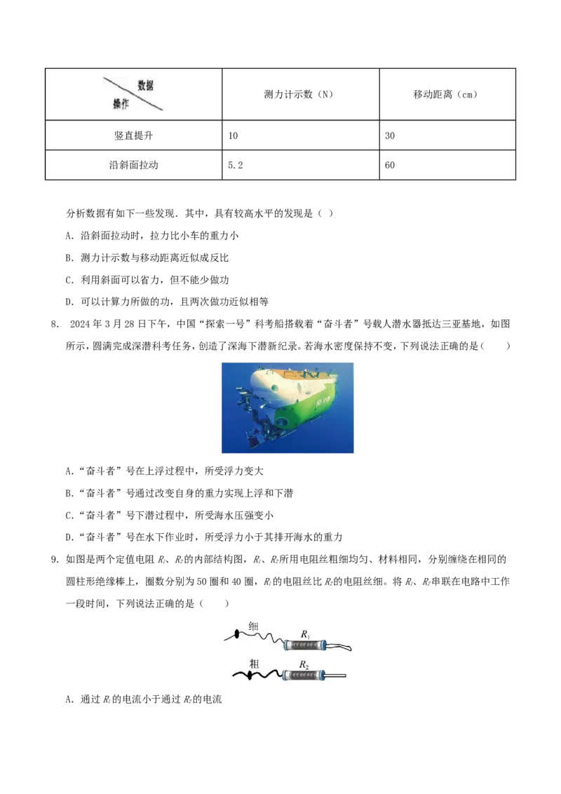 物理(新疆卷)(考试版)_中考押题2026《中考押题》系列（9科全套实时更新中）_2026版中考《金卷考前预测卷》全国多地区版（物理）_物理(新疆卷)