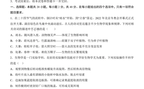 生物(山东卷)_中考押题2026《中考押题》系列（9科全套实时更新中）_2026版中考《考前押测卷》地区版（地生）_2026《生物中考&bull;考前押题卷》地区版