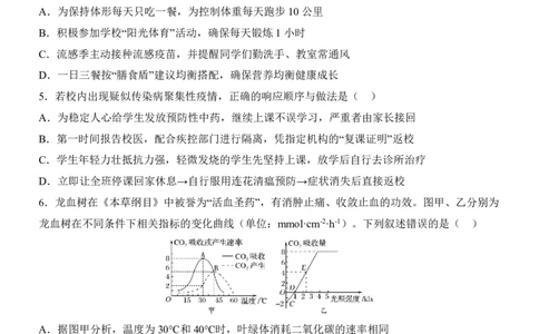 生物(山东卷)_中考押题2026《中考押题》系列（9科全套实时更新中）_2026版中考《考前押测卷》地区版（地生）_2026《生物中考&bull;考前押题卷》地区版