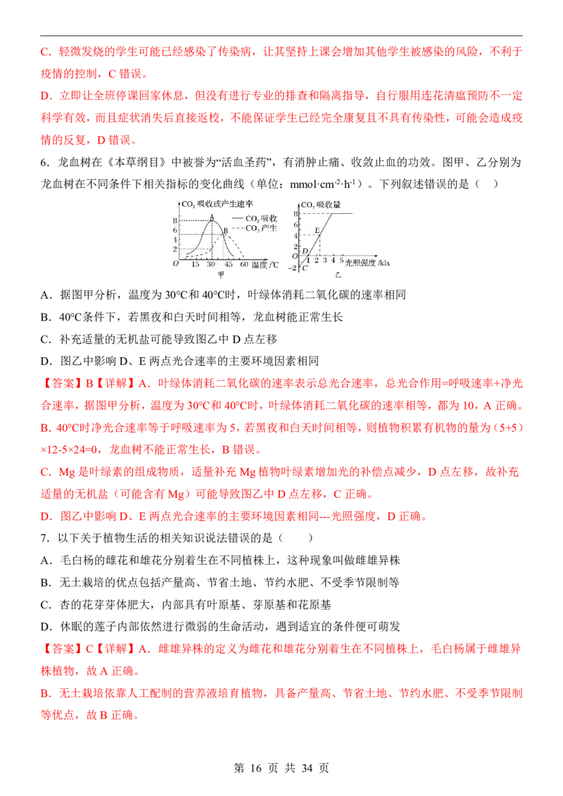 生物(山东卷)_中考押题2026《中考押题》系列（9科全套实时更新中）_2026版中考《考前押测卷》地区版（地生）_2026《生物中考&bull;考前押题卷》地区版
