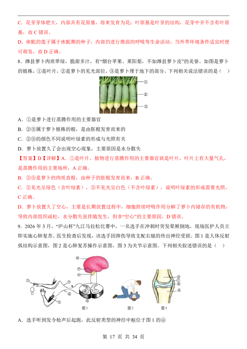 生物(山东卷)_中考押题2026《中考押题》系列（9科全套实时更新中）_2026版中考《考前押测卷》地区版（地生）_2026《生物中考&bull;考前押题卷》地区版