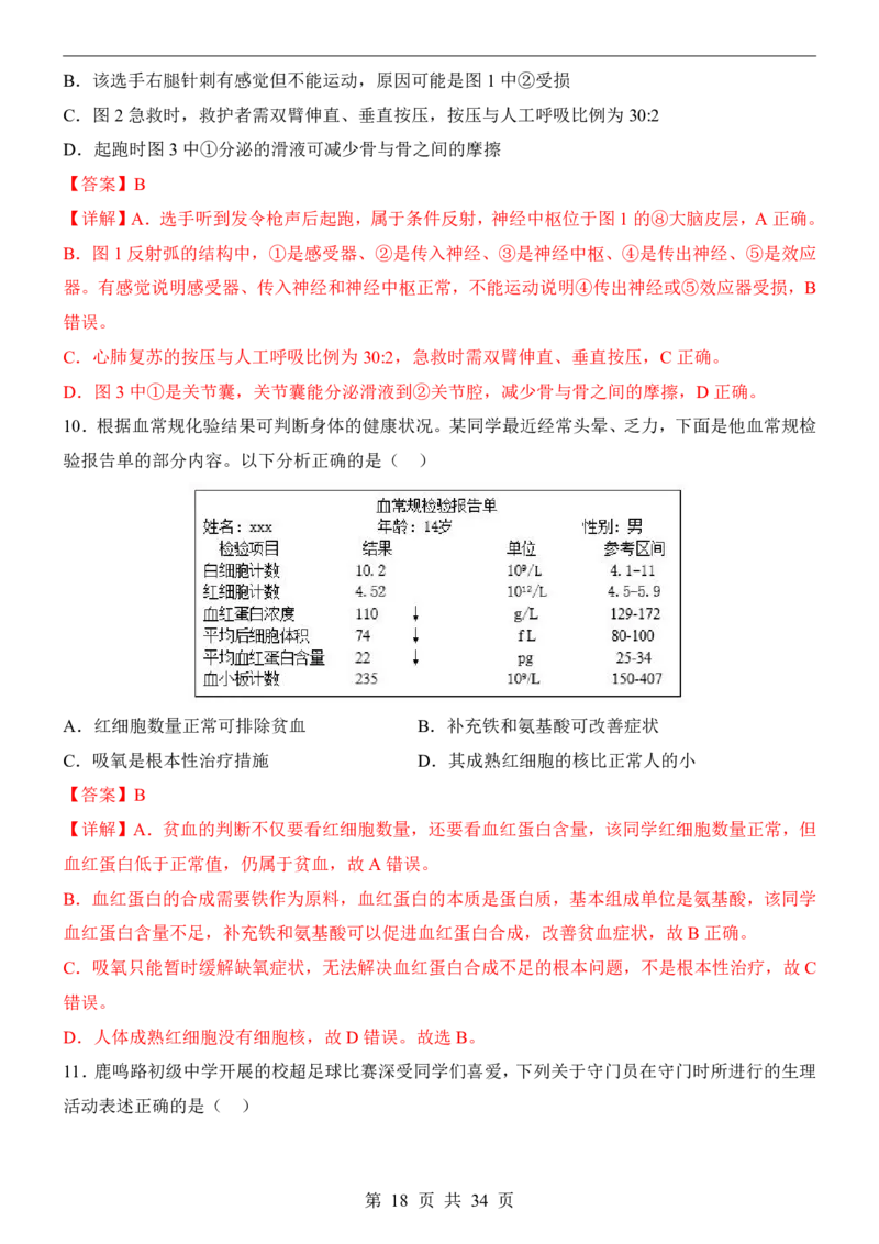 生物(山东卷)_中考押题2026《中考押题》系列（9科全套实时更新中）_2026版中考《考前押测卷》地区版（地生）_2026《生物中考&bull;考前押题卷》地区版
