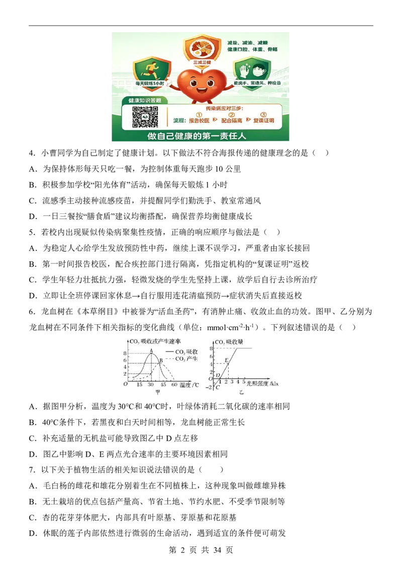生物(山东卷)_中考押题2026《中考押题》系列（9科全套实时更新中）_2026版中考《考前押测卷》地区版（地生）_2026《生物中考&bull;考前押题卷》地区版