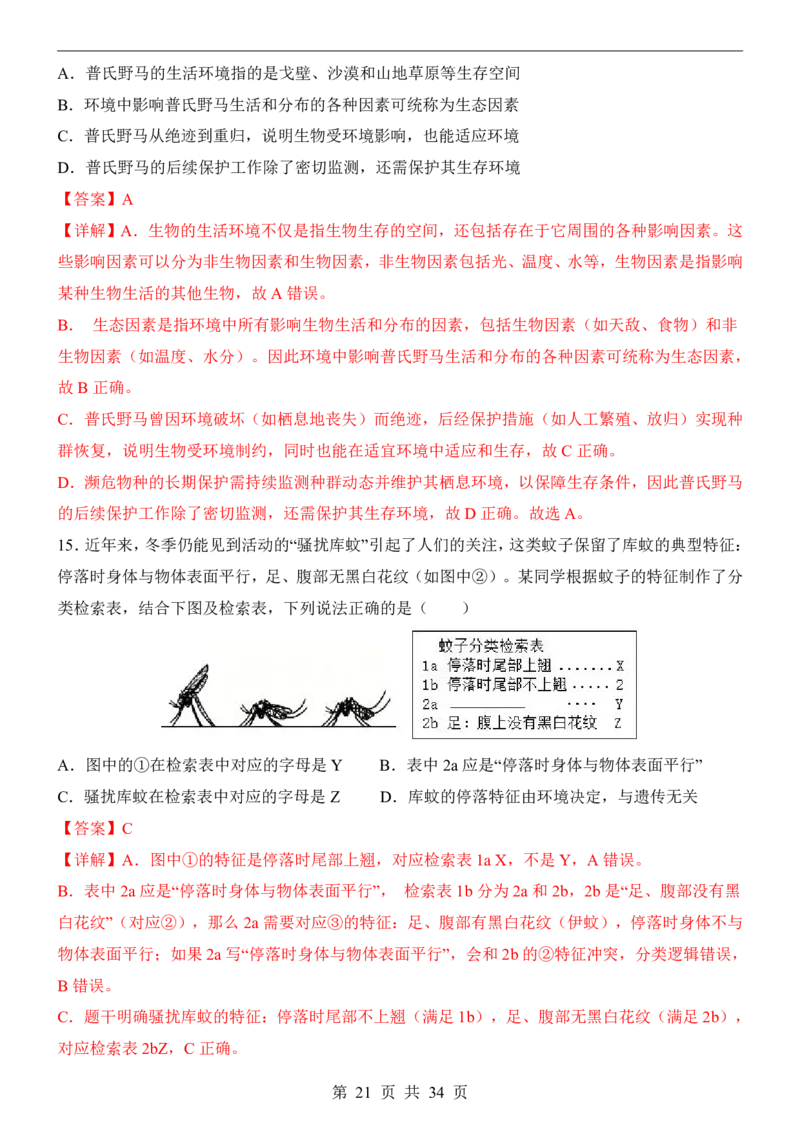生物(山东卷)_中考押题2026《中考押题》系列（9科全套实时更新中）_2026版中考《考前押测卷》地区版（地生）_2026《生物中考&bull;考前押题卷》地区版