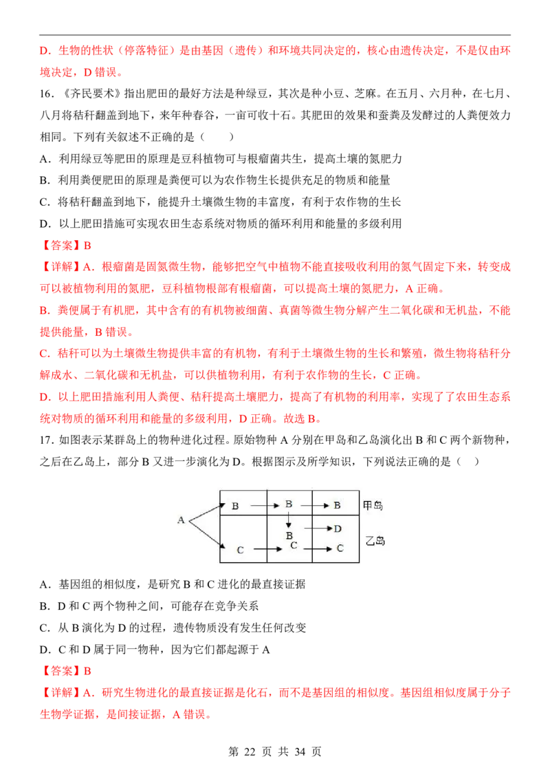 生物(山东卷)_中考押题2026《中考押题》系列（9科全套实时更新中）_2026版中考《考前押测卷》地区版（地生）_2026《生物中考&bull;考前押题卷》地区版
