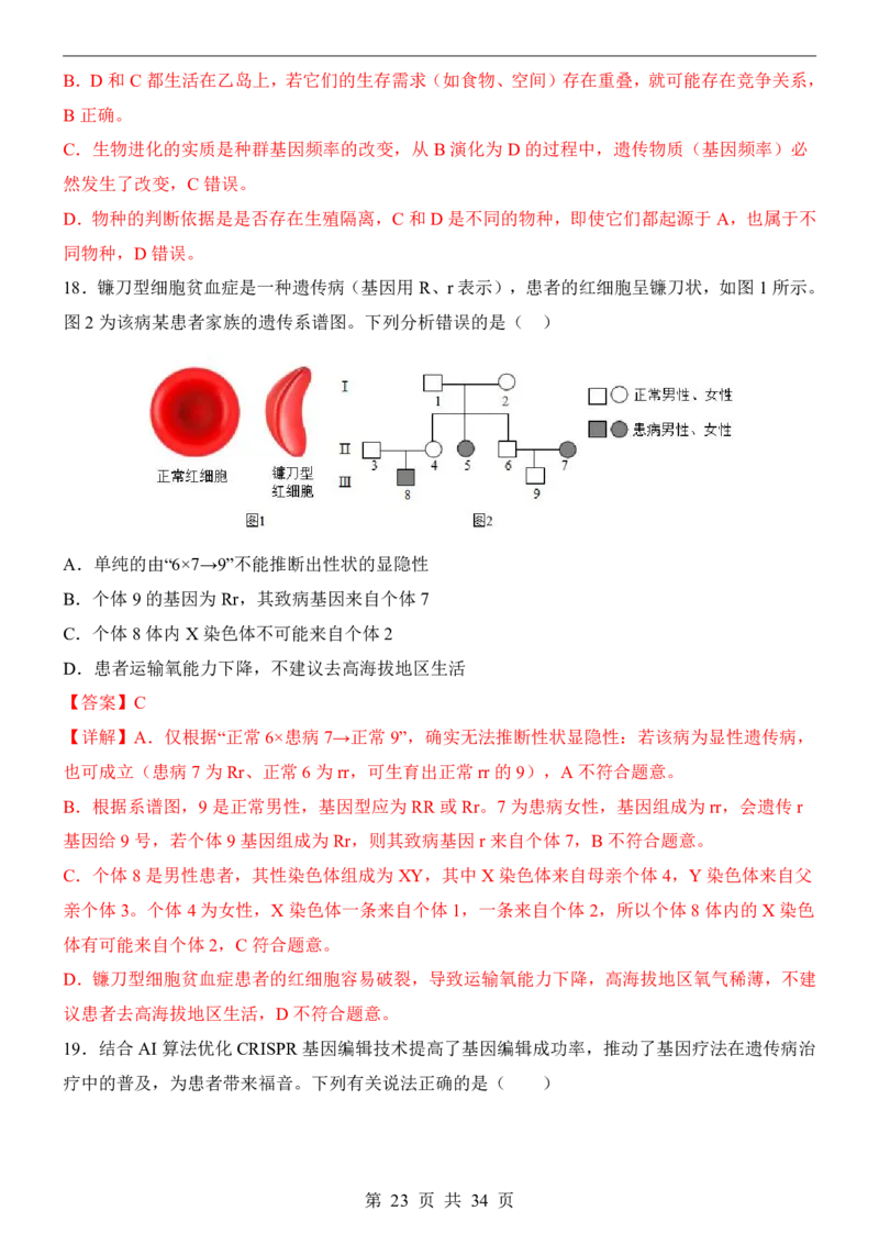 生物(山东卷)_中考押题2026《中考押题》系列（9科全套实时更新中）_2026版中考《考前押测卷》地区版（地生）_2026《生物中考&bull;考前押题卷》地区版