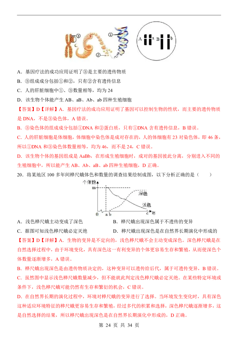 生物(山东卷)_中考押题2026《中考押题》系列（9科全套实时更新中）_2026版中考《考前押测卷》地区版（地生）_2026《生物中考&bull;考前押题卷》地区版
