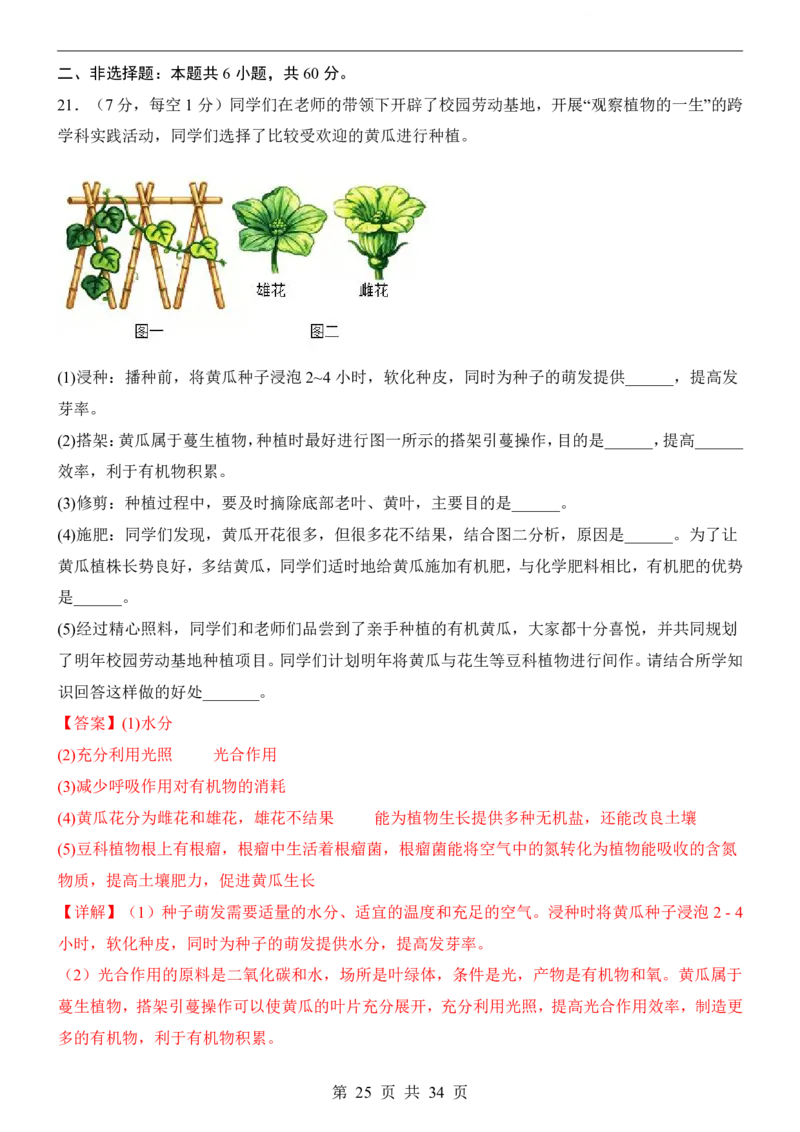 生物(山东卷)_中考押题2026《中考押题》系列（9科全套实时更新中）_2026版中考《考前押测卷》地区版（地生）_2026《生物中考&bull;考前押题卷》地区版