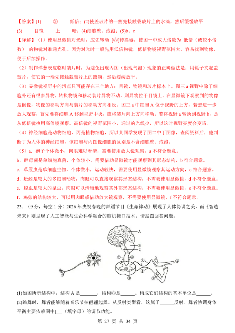 生物(山东卷)_中考押题2026《中考押题》系列（9科全套实时更新中）_2026版中考《考前押测卷》地区版（地生）_2026《生物中考&bull;考前押题卷》地区版