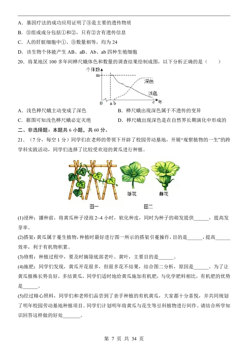 生物(山东卷)_中考押题2026《中考押题》系列（9科全套实时更新中）_2026版中考《考前押测卷》地区版（地生）_2026《生物中考&bull;考前押题卷》地区版