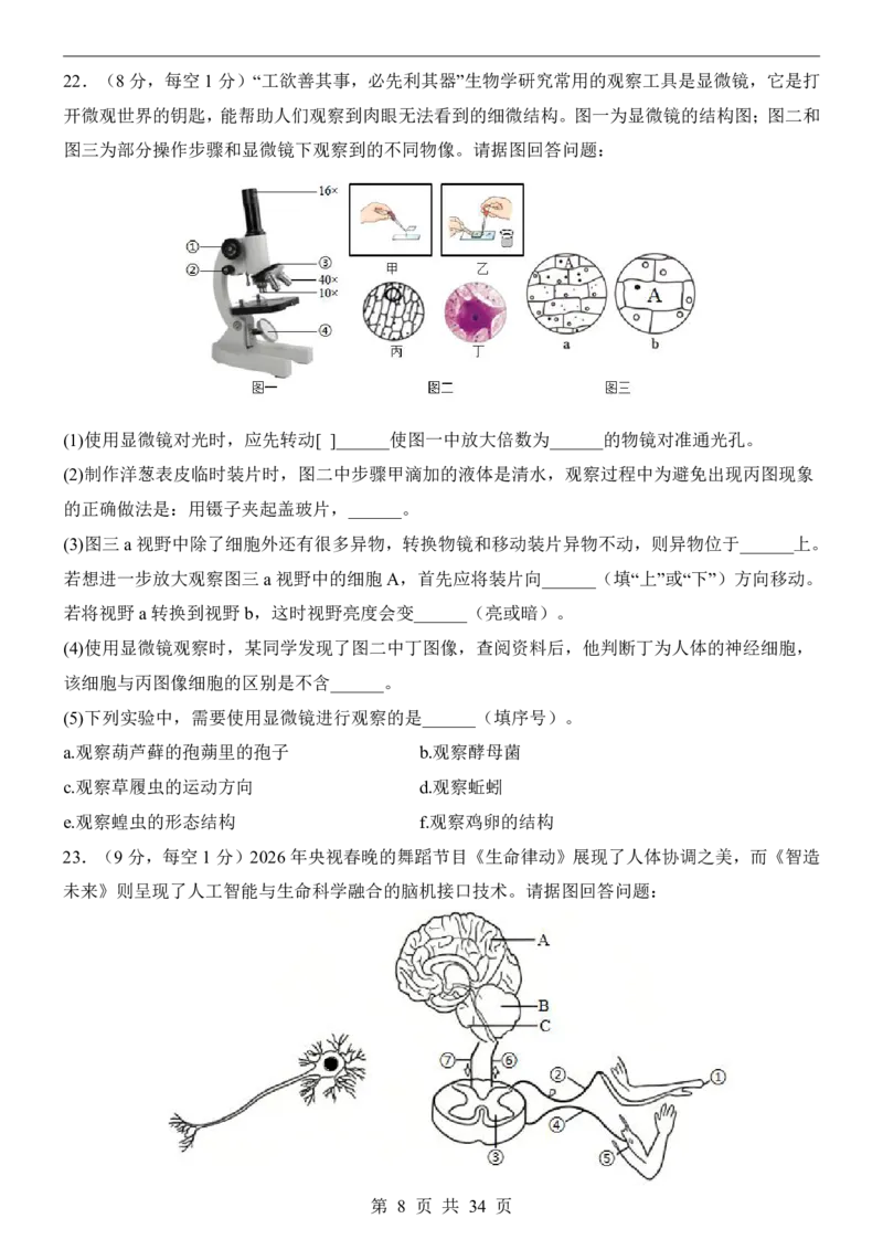 生物(山东卷)_中考押题2026《中考押题》系列（9科全套实时更新中）_2026版中考《考前押测卷》地区版（地生）_2026《生物中考&bull;考前押题卷》地区版