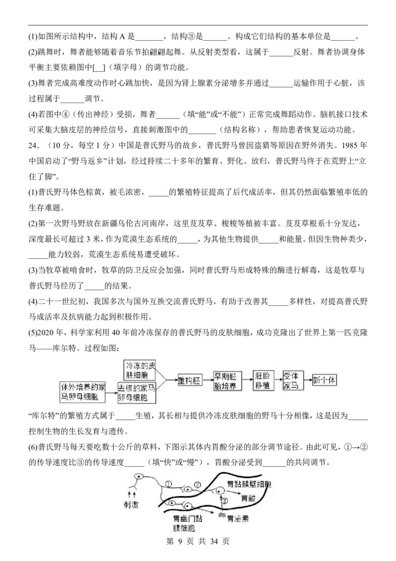生物(山东卷)_中考押题2026《中考押题》系列（9科全套实时更新中）_2026版中考《考前押测卷》地区版（地生）_2026《生物中考&bull;考前押题卷》地区版