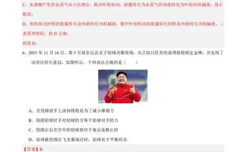 物理(湖南卷)学易金卷：2026年中考考前预测(全解全析)_中考押题2026《中考押题》系列（9科全套实时更新中）_2026版中考《金卷考前预测卷》全国多地区版（物理）_物理(湖南卷)