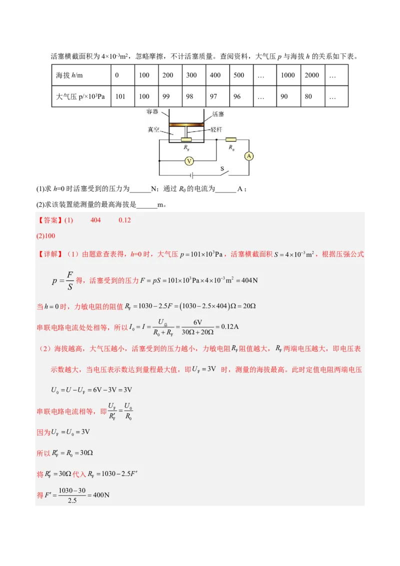 物理(湖南卷)学易金卷：2026年中考考前预测(全解全析)_中考押题2026《中考押题》系列（9科全套实时更新中）_2026版中考《金卷考前预测卷》全国多地区版（物理）_物理(湖南卷)
