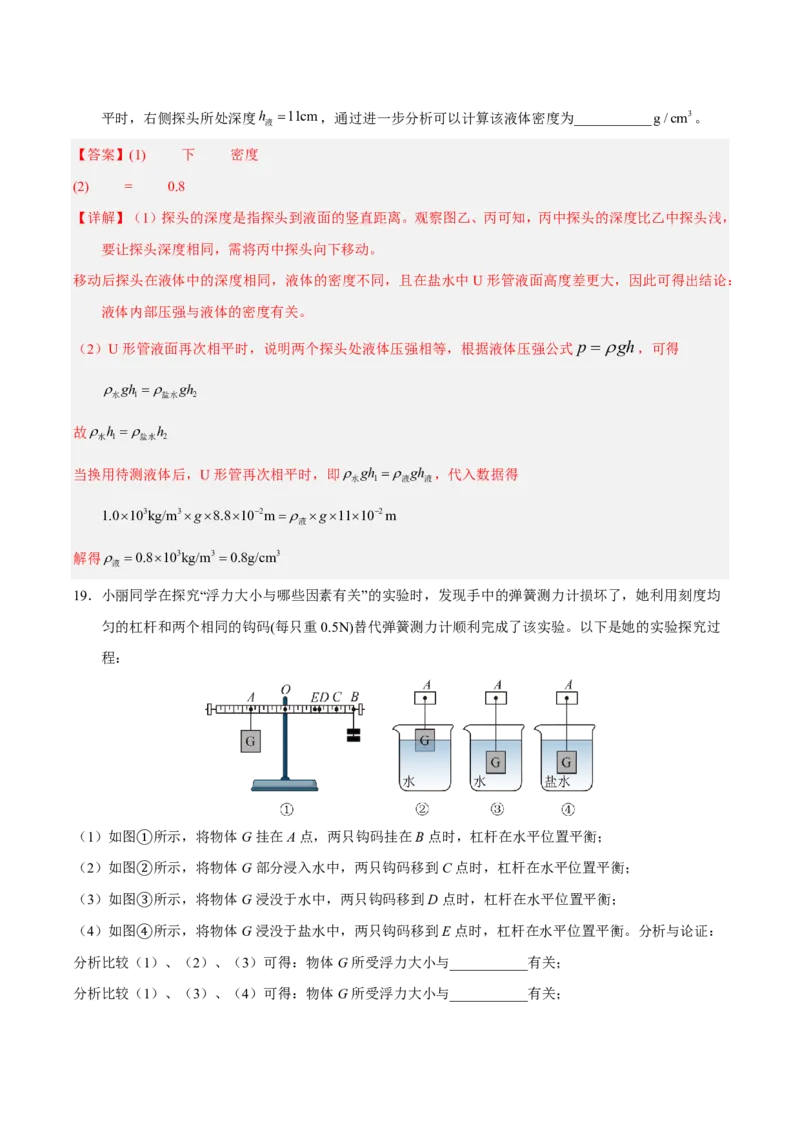 物理(湖南卷)学易金卷：2026年中考考前预测(全解全析)_中考押题2026《中考押题》系列（9科全套实时更新中）_2026版中考《金卷考前预测卷》全国多地区版（物理）_物理(湖南卷)