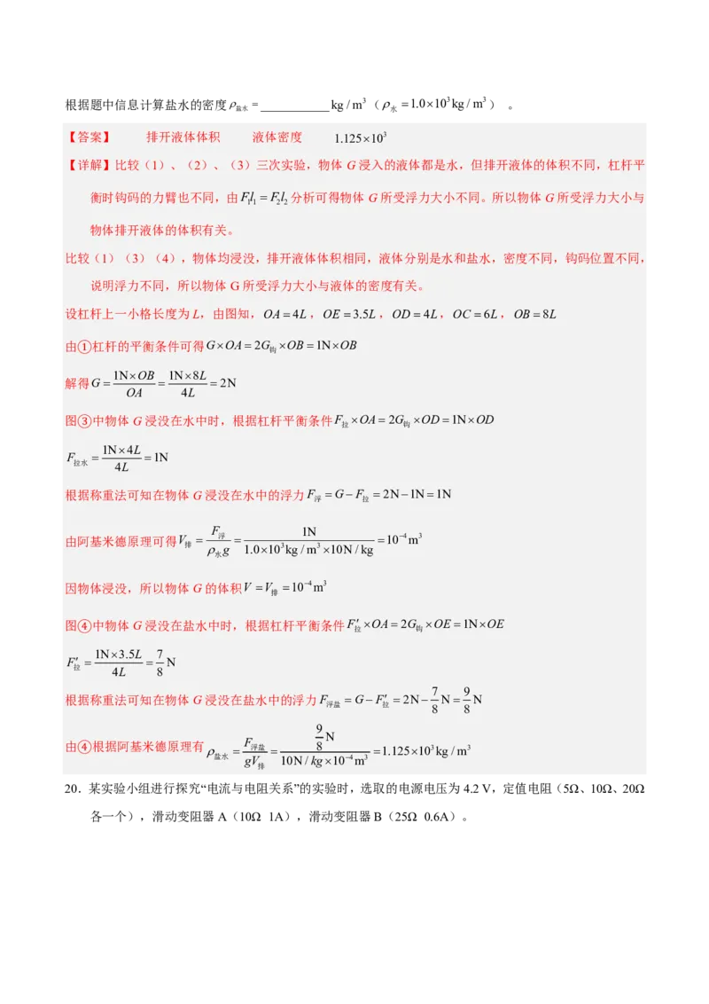 物理(湖南卷)学易金卷：2026年中考考前预测(全解全析)_中考押题2026《中考押题》系列（9科全套实时更新中）_2026版中考《金卷考前预测卷》全国多地区版（物理）_物理(湖南卷)