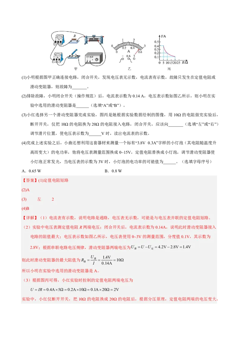 物理(湖南卷)学易金卷：2026年中考考前预测(全解全析)_中考押题2026《中考押题》系列（9科全套实时更新中）_2026版中考《金卷考前预测卷》全国多地区版（物理）_物理(湖南卷)
