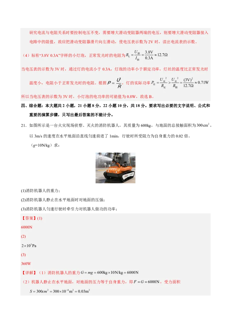 物理(湖南卷)学易金卷：2026年中考考前预测(全解全析)_中考押题2026《中考押题》系列（9科全套实时更新中）_2026版中考《金卷考前预测卷》全国多地区版（物理）_物理(湖南卷)