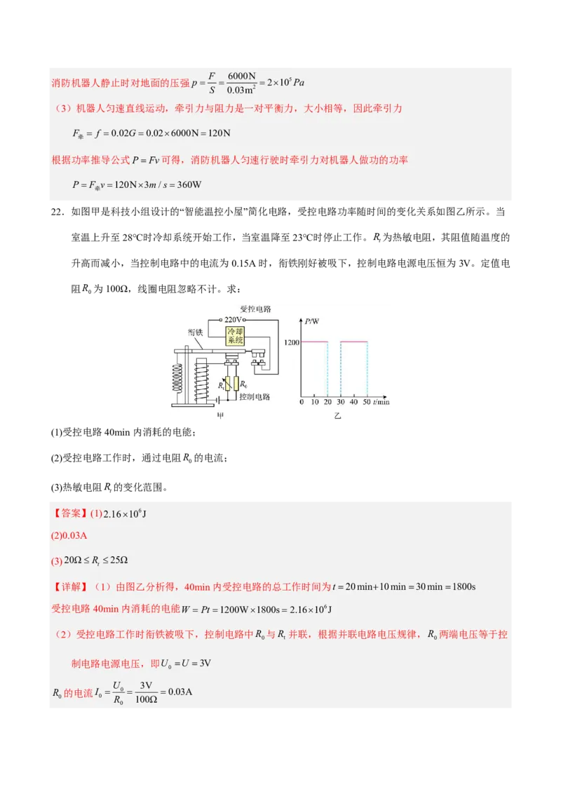 物理(湖南卷)学易金卷：2026年中考考前预测(全解全析)_中考押题2026《中考押题》系列（9科全套实时更新中）_2026版中考《金卷考前预测卷》全国多地区版（物理）_物理(湖南卷)
