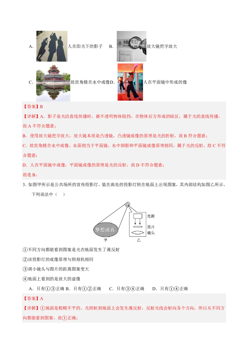 物理(湖南卷)学易金卷：2026年中考考前预测(全解全析)_中考押题2026《中考押题》系列（9科全套实时更新中）_2026版中考《金卷考前预测卷》全国多地区版（物理）_物理(湖南卷)