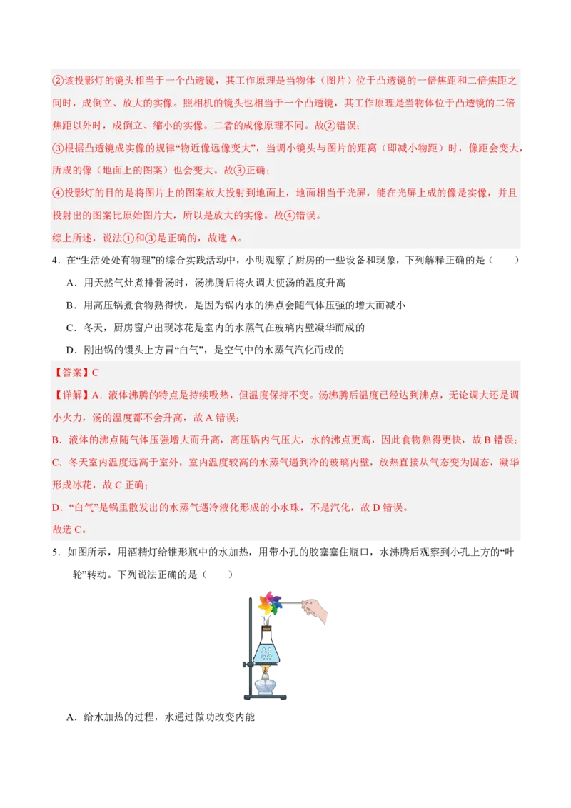 物理(湖南卷)学易金卷：2026年中考考前预测(全解全析)_中考押题2026《中考押题》系列（9科全套实时更新中）_2026版中考《金卷考前预测卷》全国多地区版（物理）_物理(湖南卷)