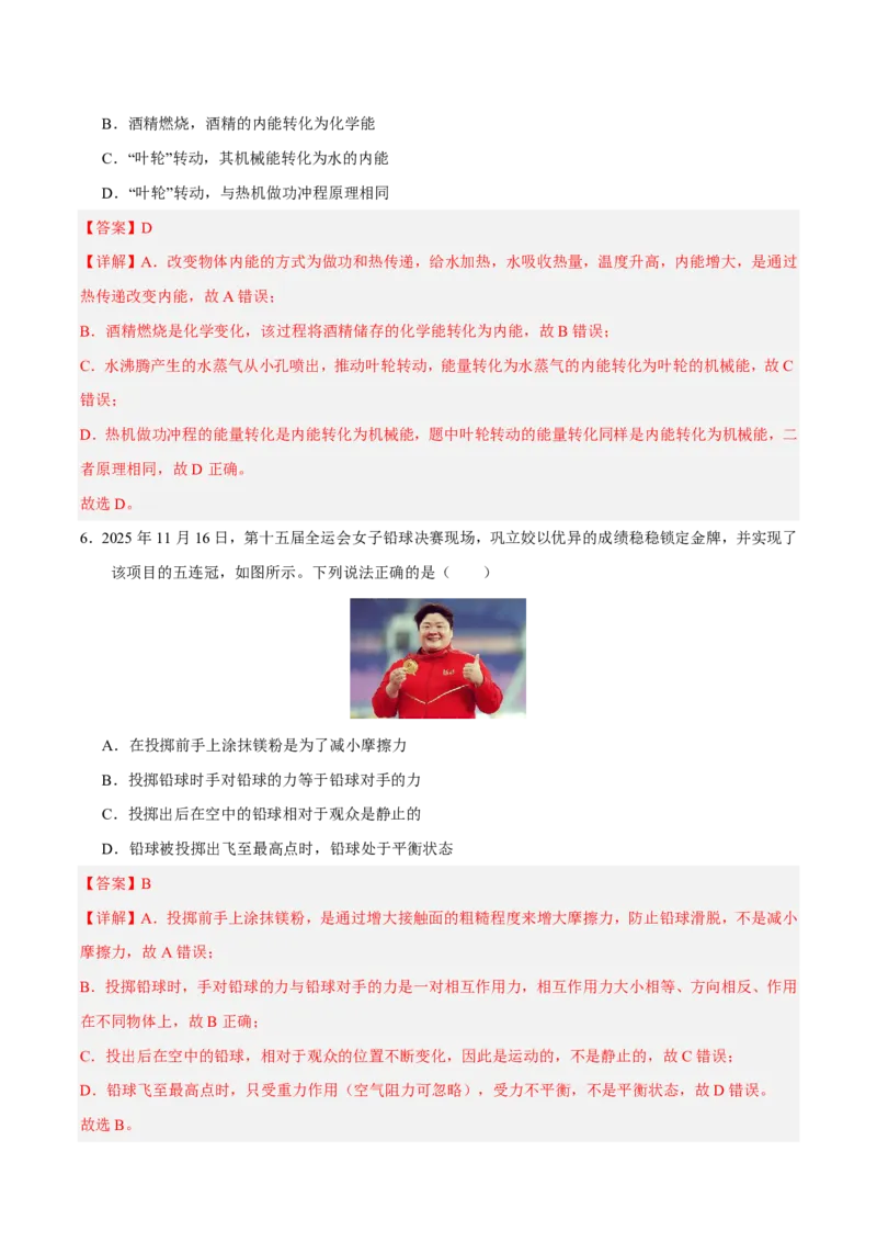 物理(湖南卷)学易金卷：2026年中考考前预测(全解全析)_中考押题2026《中考押题》系列（9科全套实时更新中）_2026版中考《金卷考前预测卷》全国多地区版（物理）_物理(湖南卷)