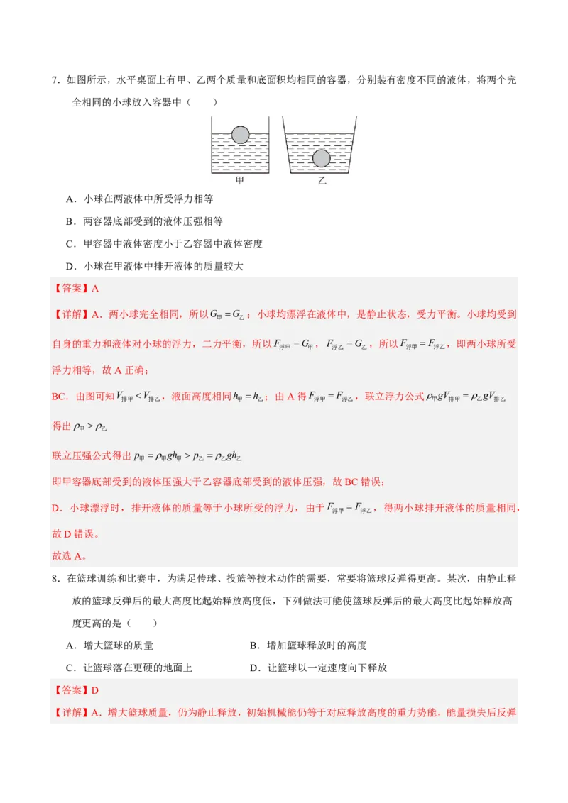 物理(湖南卷)学易金卷：2026年中考考前预测(全解全析)_中考押题2026《中考押题》系列（9科全套实时更新中）_2026版中考《金卷考前预测卷》全国多地区版（物理）_物理(湖南卷)