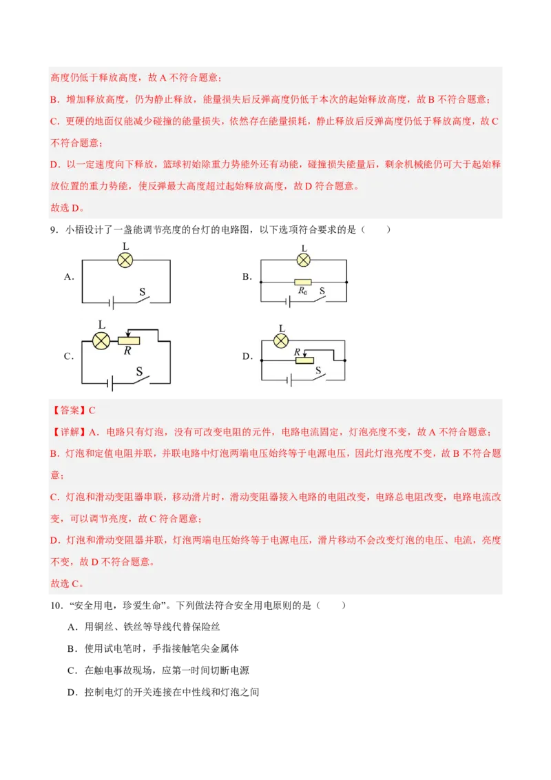 物理(湖南卷)学易金卷：2026年中考考前预测(全解全析)_中考押题2026《中考押题》系列（9科全套实时更新中）_2026版中考《金卷考前预测卷》全国多地区版（物理）_物理(湖南卷)
