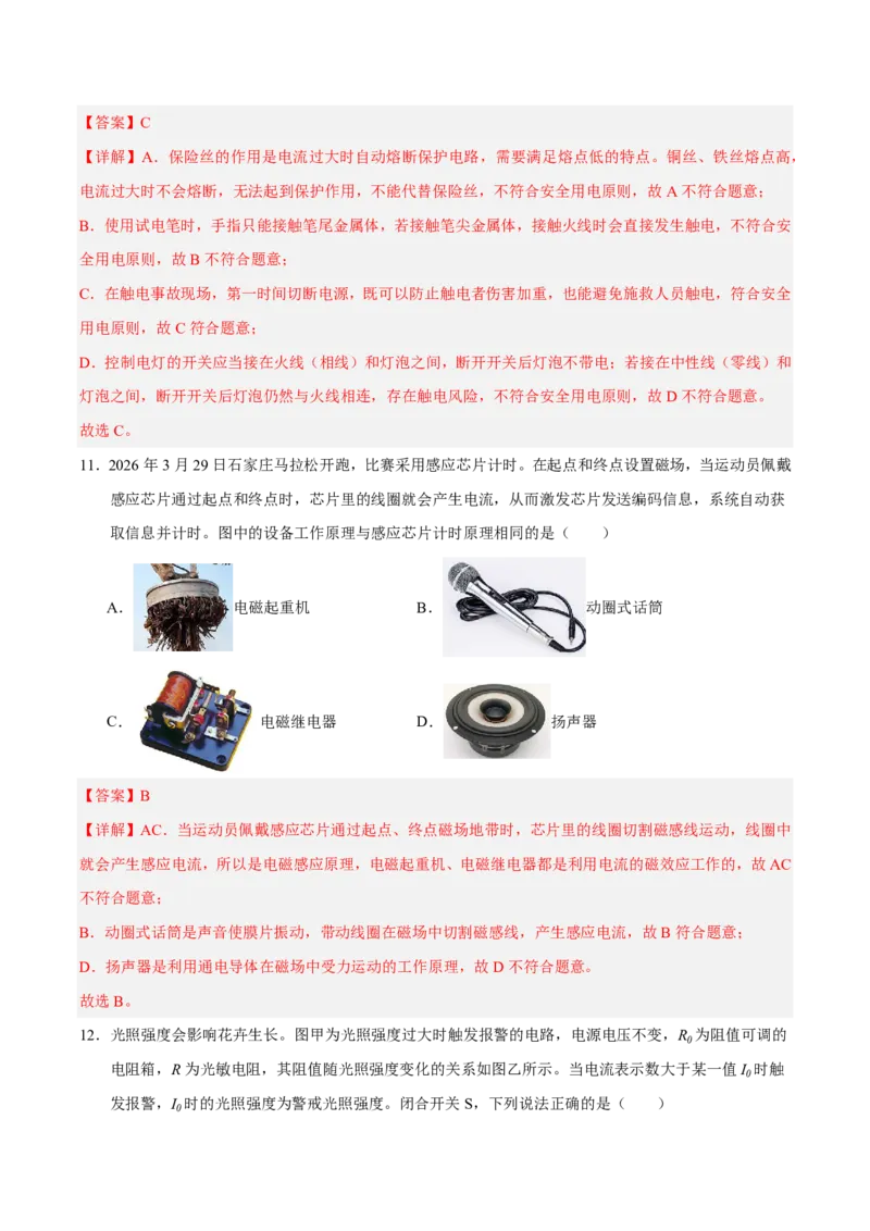 物理(湖南卷)学易金卷：2026年中考考前预测(全解全析)_中考押题2026《中考押题》系列（9科全套实时更新中）_2026版中考《金卷考前预测卷》全国多地区版（物理）_物理(湖南卷)