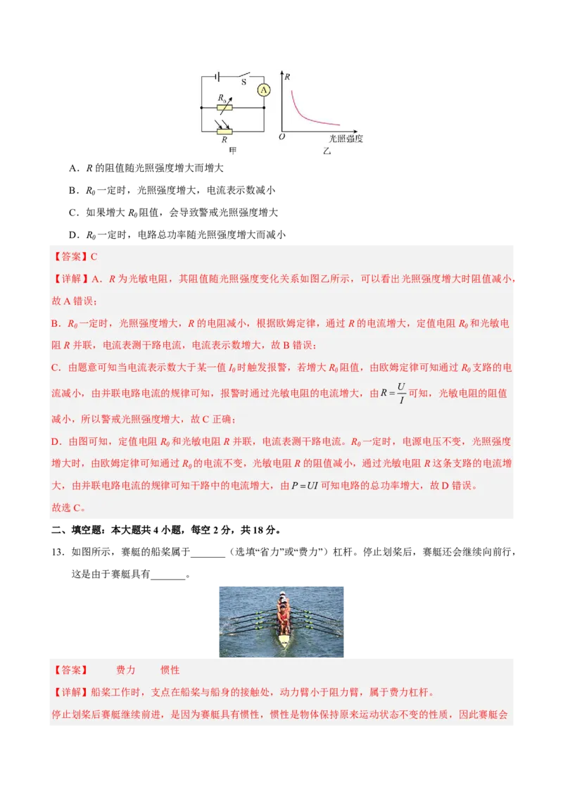 物理(湖南卷)学易金卷：2026年中考考前预测(全解全析)_中考押题2026《中考押题》系列（9科全套实时更新中）_2026版中考《金卷考前预测卷》全国多地区版（物理）_物理(湖南卷)