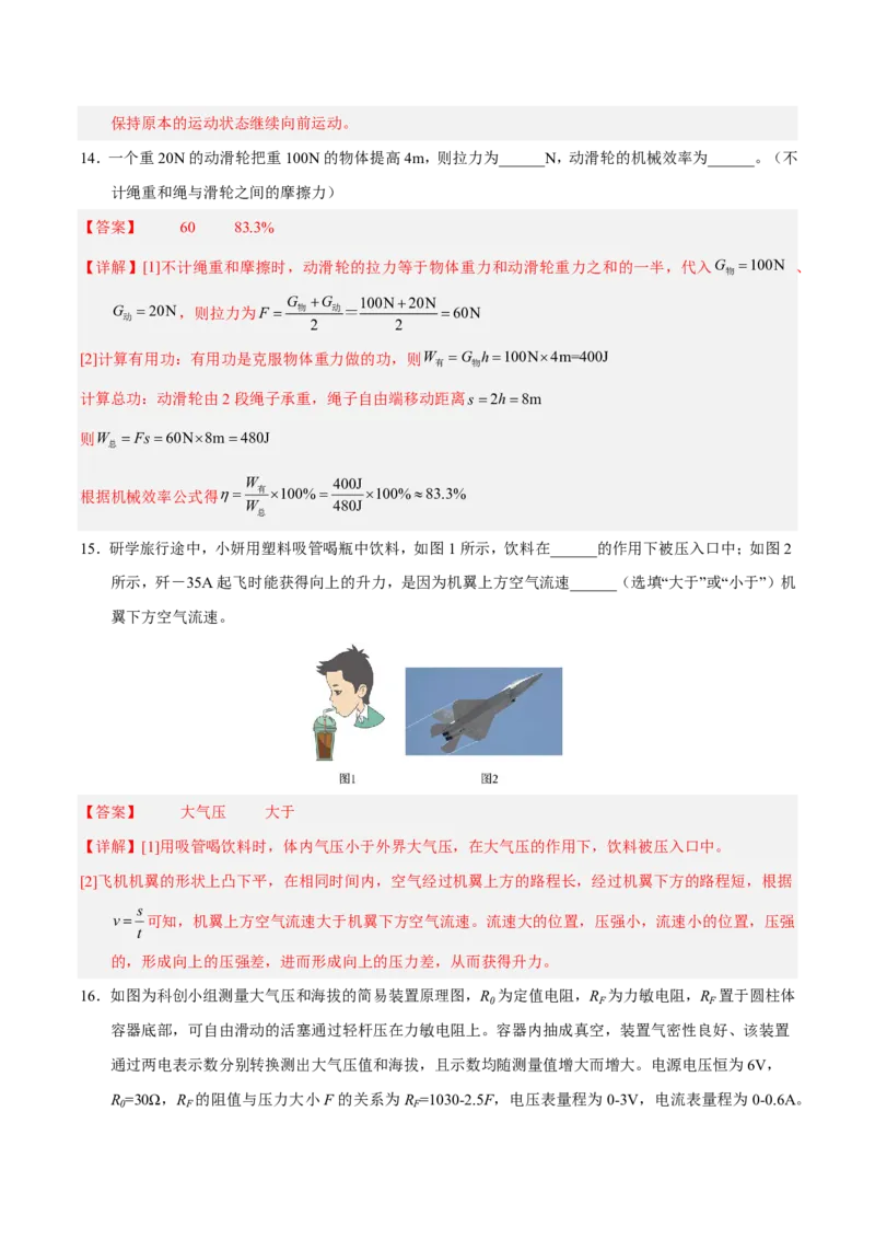 物理(湖南卷)学易金卷：2026年中考考前预测(全解全析)_中考押题2026《中考押题》系列（9科全套实时更新中）_2026版中考《金卷考前预测卷》全国多地区版（物理）_物理(湖南卷)