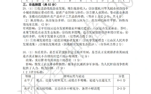 社会答案-2603杭州锦绣育才教育集团3月一模_中考押题2026《中考押题》系列（9科全套实时更新中）_浙江2026版中考《浙江一模二模》多地区全套（浙江）