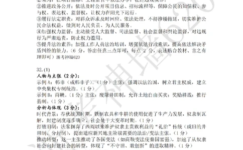 社会答案-2603杭州锦绣育才教育集团3月一模_中考押题2026《中考押题》系列（9科全套实时更新中）_浙江2026版中考《浙江一模二模》多地区全套（浙江）