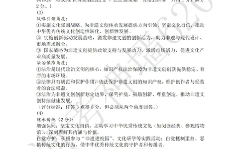 社会答案-2603杭州锦绣育才教育集团3月一模_中考押题2026《中考押题》系列（9科全套实时更新中）_浙江2026版中考《浙江一模二模》多地区全套（浙江）