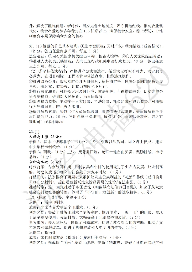 社会答案-2603杭州锦绣育才教育集团3月一模_中考押题2026《中考押题》系列（9科全套实时更新中）_浙江2026版中考《浙江一模二模》多地区全套（浙江）