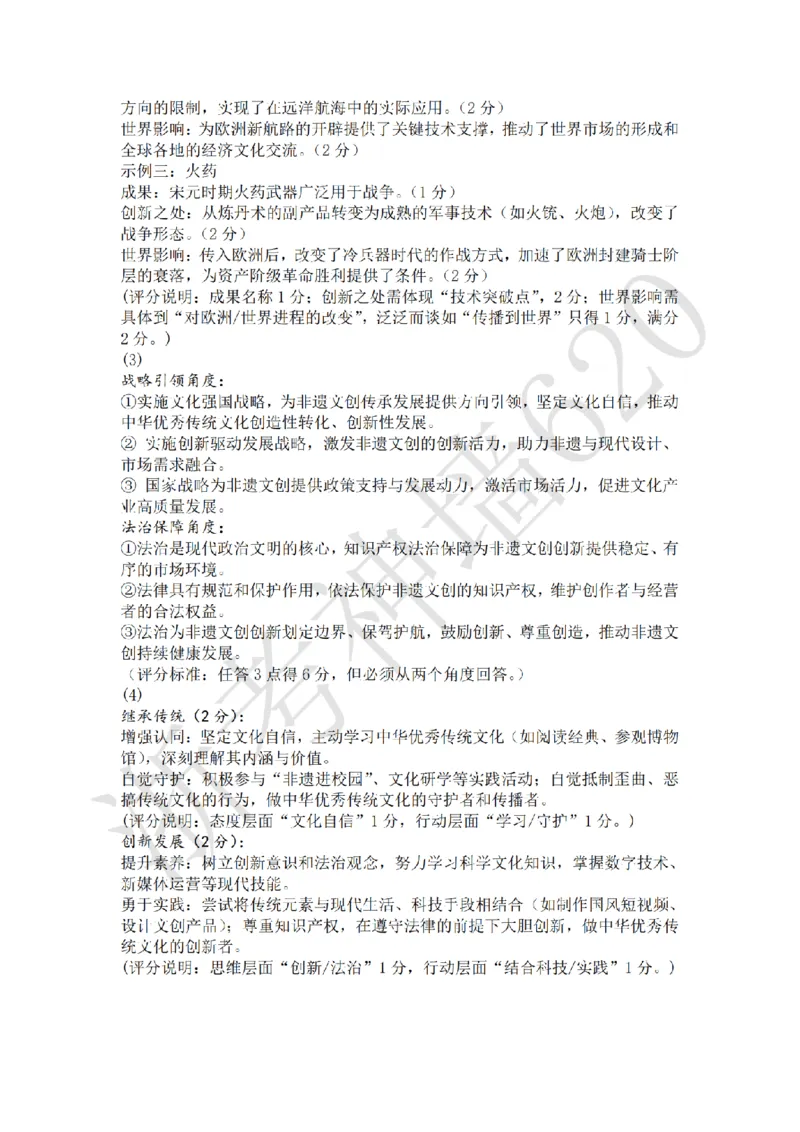 社会答案-2603杭州锦绣育才教育集团3月一模_中考押题2026《中考押题》系列（9科全套实时更新中）_浙江2026版中考《浙江一模二模》多地区全套（浙江）
