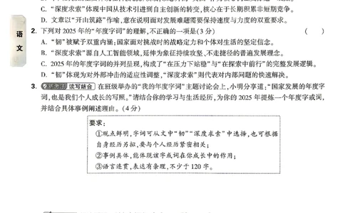 考前预测大题语文_中考押题2026《中考押题》系列（9科全套实时更新中）_万唯2026版初中《万唯黑白卷》7科全套（湖南）_黑白卷语文