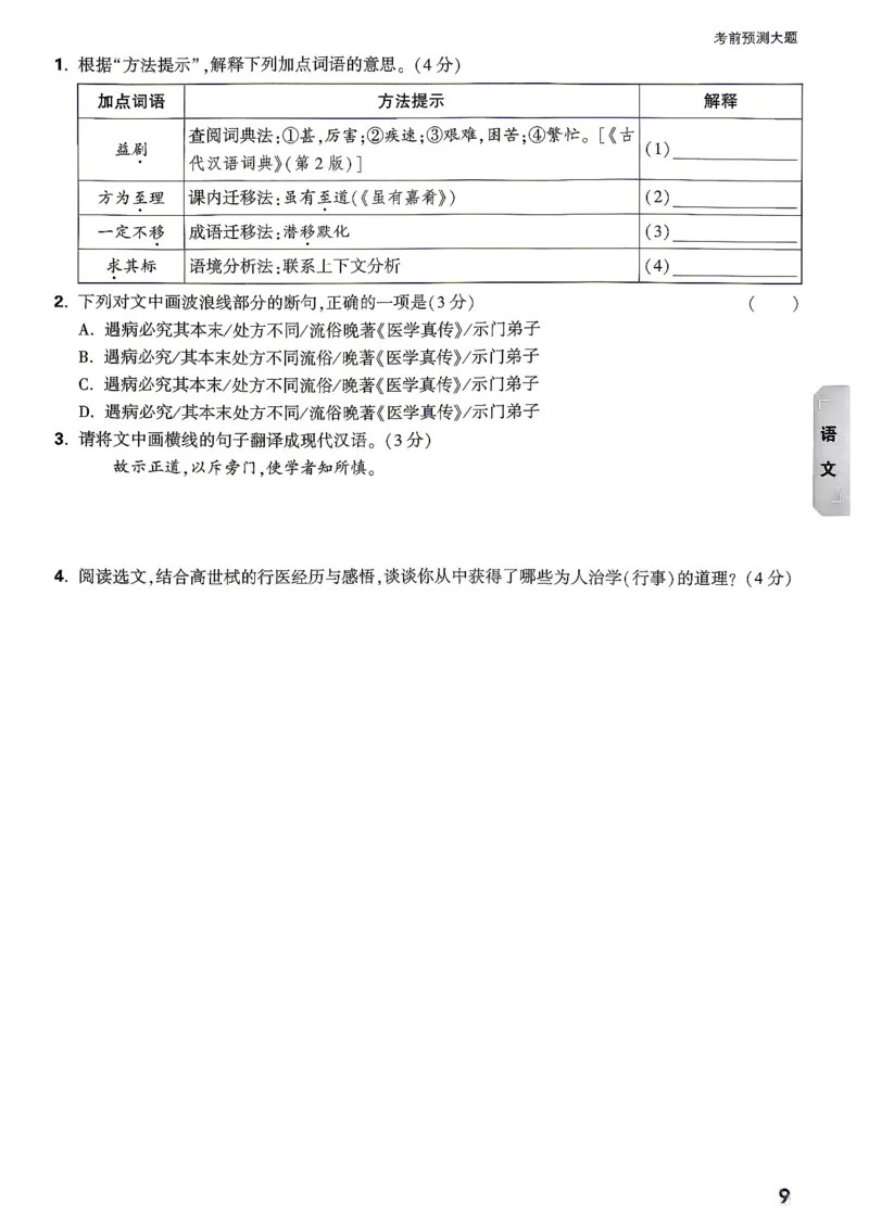 考前预测大题语文_中考押题2026《中考押题》系列（9科全套实时更新中）_万唯2026版初中《万唯黑白卷》7科全套（湖南）_黑白卷语文