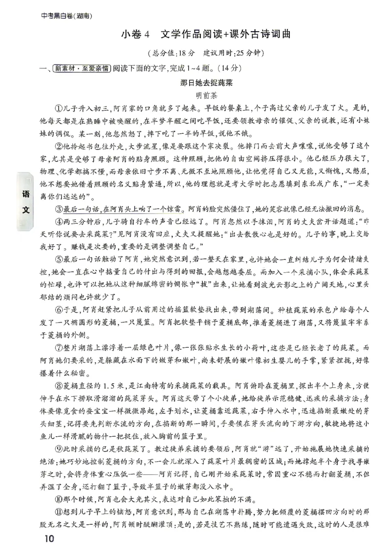 考前预测大题语文_中考押题2026《中考押题》系列（9科全套实时更新中）_万唯2026版初中《万唯黑白卷》7科全套（湖南）_黑白卷语文